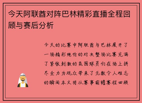 今天阿联酋对阵巴林精彩直播全程回顾与赛后分析