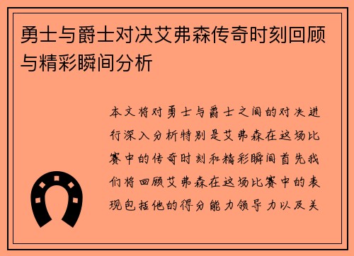 勇士与爵士对决艾弗森传奇时刻回顾与精彩瞬间分析