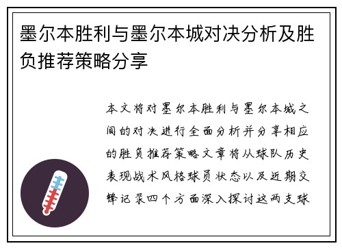 墨尔本胜利与墨尔本城对决分析及胜负推荐策略分享