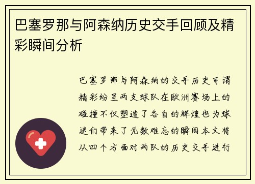 巴塞罗那与阿森纳历史交手回顾及精彩瞬间分析
