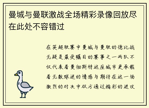 曼城与曼联激战全场精彩录像回放尽在此处不容错过