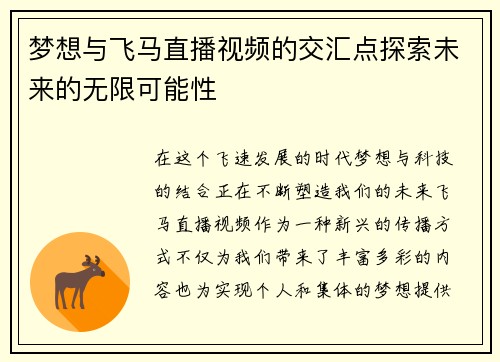 梦想与飞马直播视频的交汇点探索未来的无限可能性
