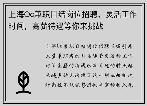 上海Oc兼职日结岗位招聘，灵活工作时间，高薪待遇等你来挑战