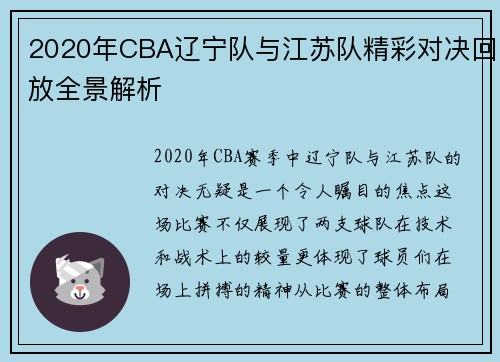 2020年CBA辽宁队与江苏队精彩对决回放全景解析