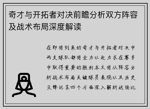 奇才与开拓者对决前瞻分析双方阵容及战术布局深度解读