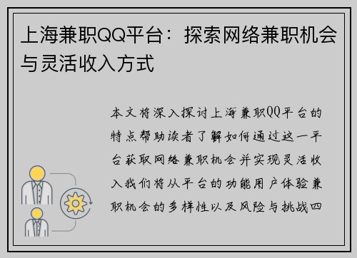 上海兼职QQ平台：探索网络兼职机会与灵活收入方式
