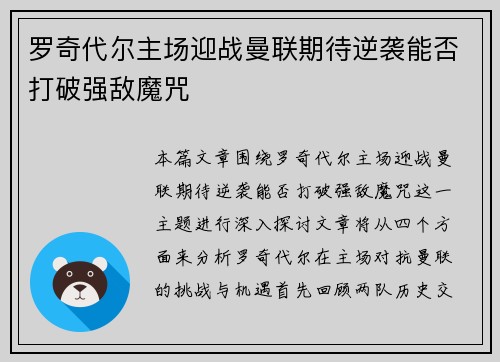 罗奇代尔主场迎战曼联期待逆袭能否打破强敌魔咒