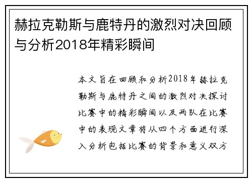 赫拉克勒斯与鹿特丹的激烈对决回顾与分析2018年精彩瞬间