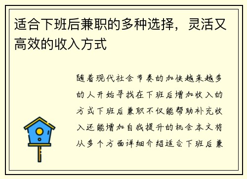 适合下班后兼职的多种选择，灵活又高效的收入方式