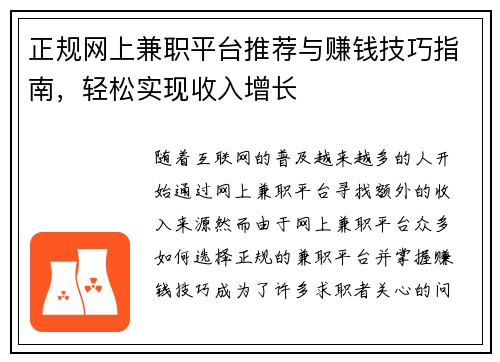 正规网上兼职平台推荐与赚钱技巧指南，轻松实现收入增长