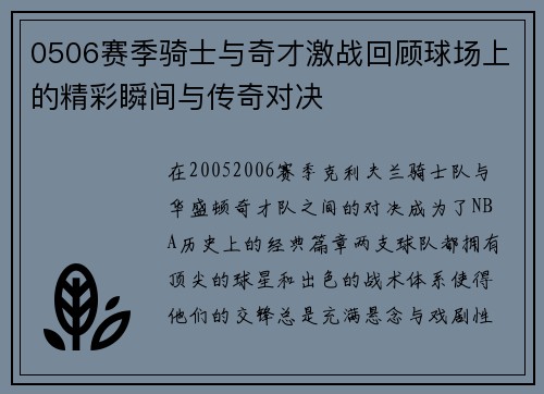 0506赛季骑士与奇才激战回顾球场上的精彩瞬间与传奇对决