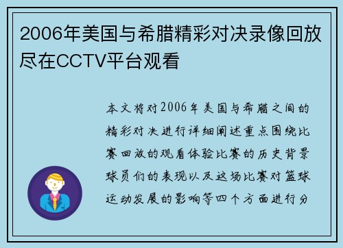 2006年美国与希腊精彩对决录像回放尽在CCTV平台观看