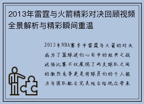 2013年雷霆与火箭精彩对决回顾视频全景解析与精彩瞬间重温