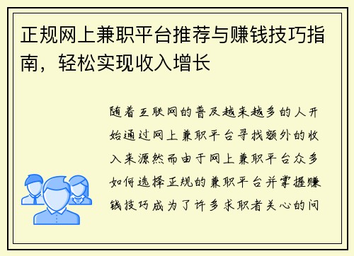 正规网上兼职平台推荐与赚钱技巧指南，轻松实现收入增长