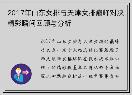 2017年山东女排与天津女排巅峰对决精彩瞬间回顾与分析