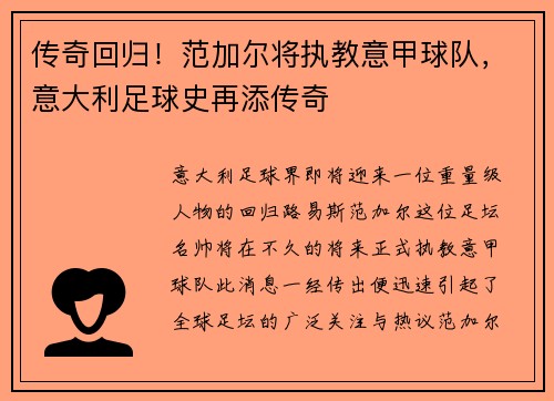 传奇回归！范加尔将执教意甲球队，意大利足球史再添传奇