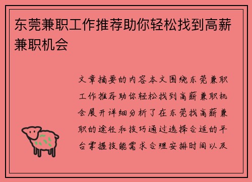 东莞兼职工作推荐助你轻松找到高薪兼职机会
