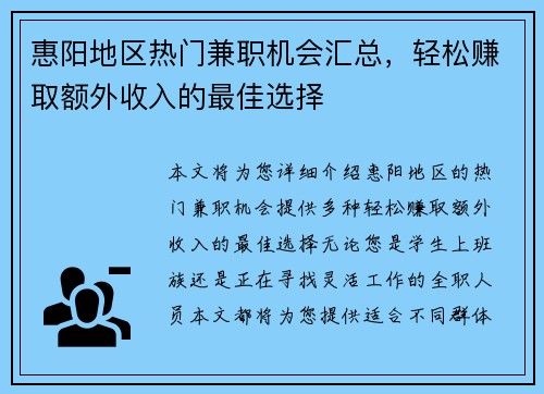 惠阳地区热门兼职机会汇总，轻松赚取额外收入的最佳选择