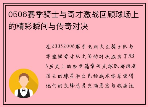 0506赛季骑士与奇才激战回顾球场上的精彩瞬间与传奇对决