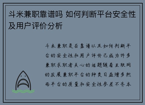 斗米兼职靠谱吗 如何判断平台安全性及用户评价分析