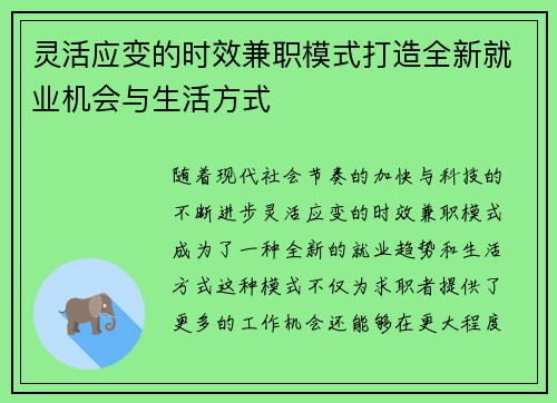 灵活应变的时效兼职模式打造全新就业机会与生活方式