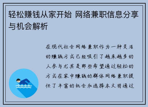 轻松赚钱从家开始 网络兼职信息分享与机会解析