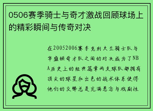 0506赛季骑士与奇才激战回顾球场上的精彩瞬间与传奇对决