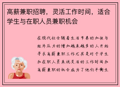 高薪兼职招聘，灵活工作时间，适合学生与在职人员兼职机会