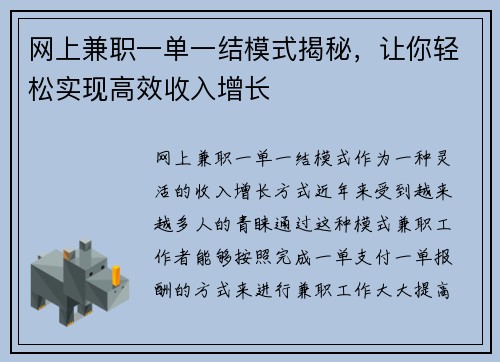 网上兼职一单一结模式揭秘，让你轻松实现高效收入增长