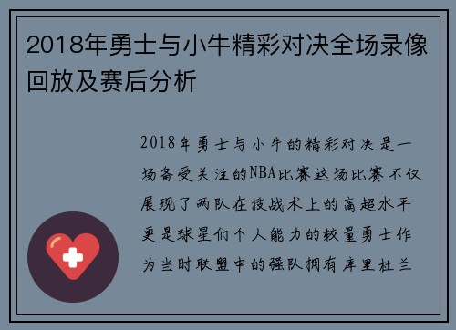 2018年勇士与小牛精彩对决全场录像回放及赛后分析