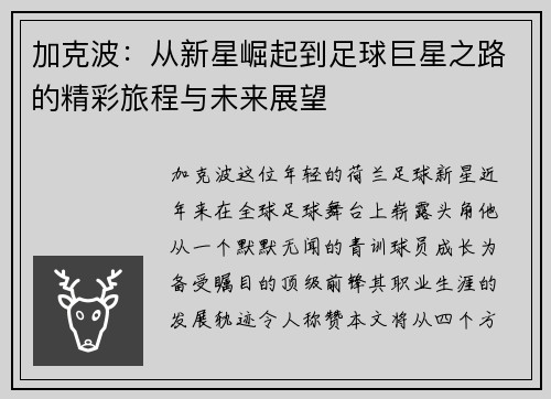 加克波：从新星崛起到足球巨星之路的精彩旅程与未来展望