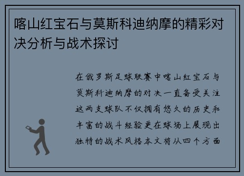 喀山红宝石与莫斯科迪纳摩的精彩对决分析与战术探讨