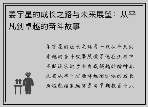 姜宇星的成长之路与未来展望：从平凡到卓越的奋斗故事