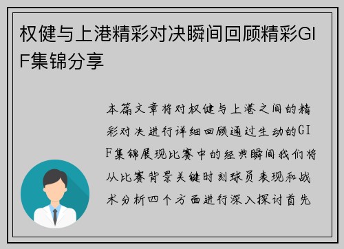 权健与上港精彩对决瞬间回顾精彩GIF集锦分享