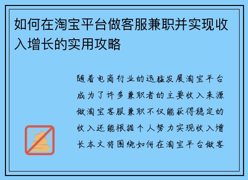 如何在淘宝平台做客服兼职并实现收入增长的实用攻略