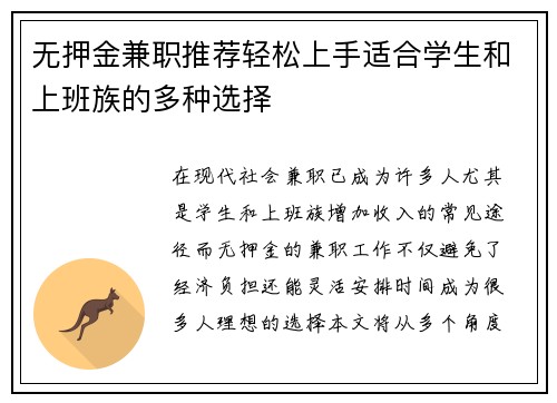 无押金兼职推荐轻松上手适合学生和上班族的多种选择