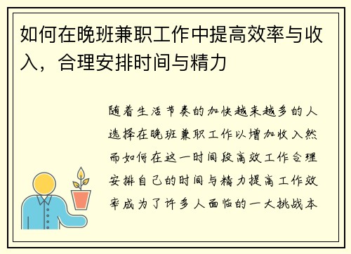 如何在晚班兼职工作中提高效率与收入，合理安排时间与精力
