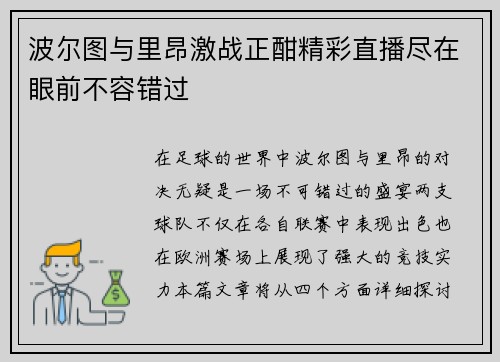 波尔图与里昂激战正酣精彩直播尽在眼前不容错过