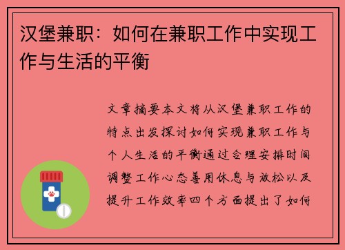 汉堡兼职：如何在兼职工作中实现工作与生活的平衡