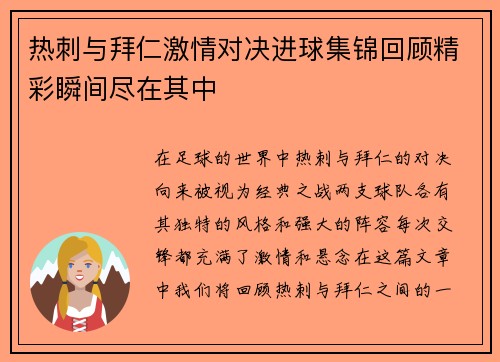 热刺与拜仁激情对决进球集锦回顾精彩瞬间尽在其中