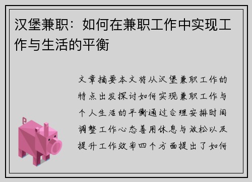 汉堡兼职：如何在兼职工作中实现工作与生活的平衡