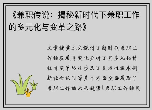 《兼职传说：揭秘新时代下兼职工作的多元化与变革之路》