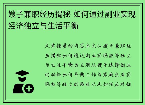 嫂子兼职经历揭秘 如何通过副业实现经济独立与生活平衡