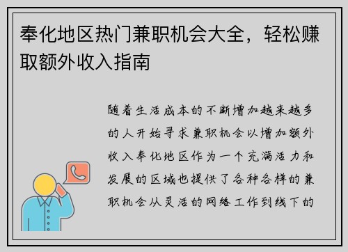 奉化地区热门兼职机会大全，轻松赚取额外收入指南