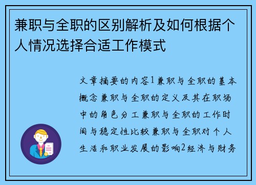 兼职与全职的区别解析及如何根据个人情况选择合适工作模式