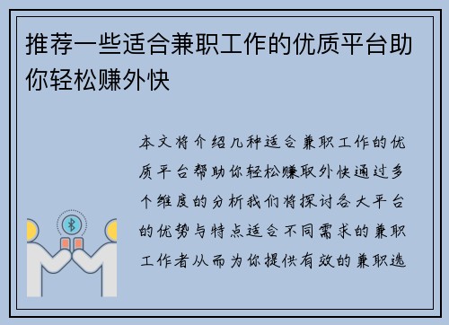 推荐一些适合兼职工作的优质平台助你轻松赚外快