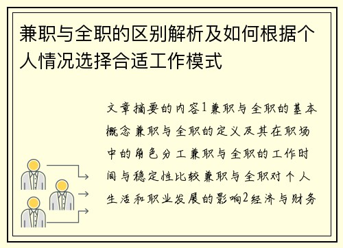 兼职与全职的区别解析及如何根据个人情况选择合适工作模式
