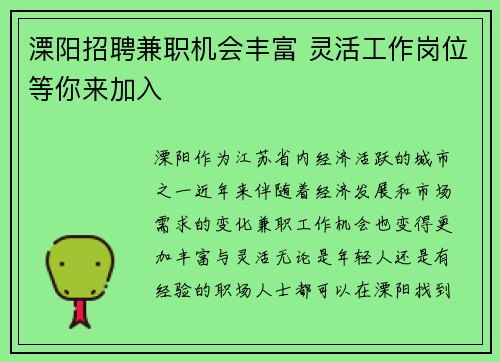 溧阳招聘兼职机会丰富 灵活工作岗位等你来加入