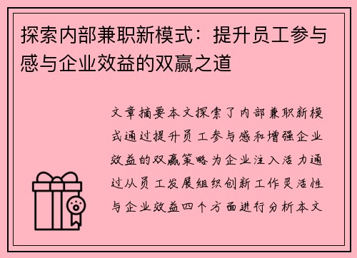 探索内部兼职新模式：提升员工参与感与企业效益的双赢之道