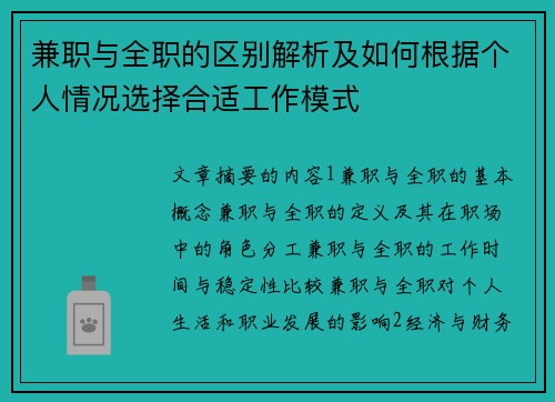 兼职与全职的区别解析及如何根据个人情况选择合适工作模式